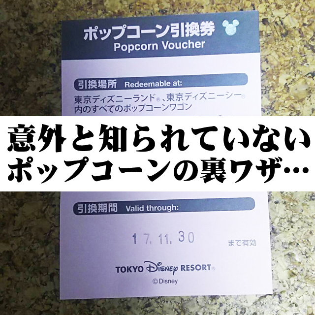 即発送可 送料無料 ポップコーン引換券 3枚セット東京ディズニーランド 東京ディズニーシー 有効期限22年6月30日 ポップコーン引換券 Cmpramosmejia Com Ar