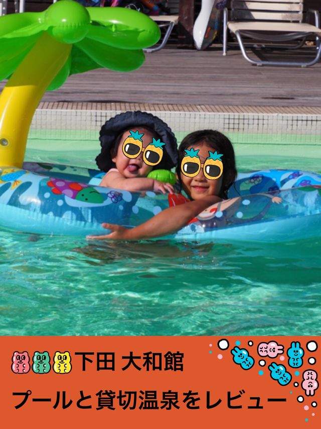 下田大和館のプール