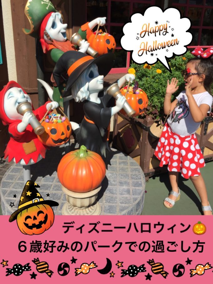 ディズニーハロウィーン2019