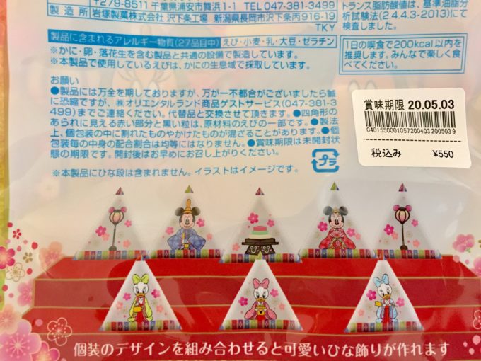 東京ディズニーリゾートの ひな祭りお菓子 育児ブログぷっぷくほっぺ